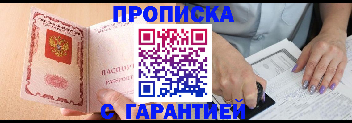 прописка 2025 в Балтийске