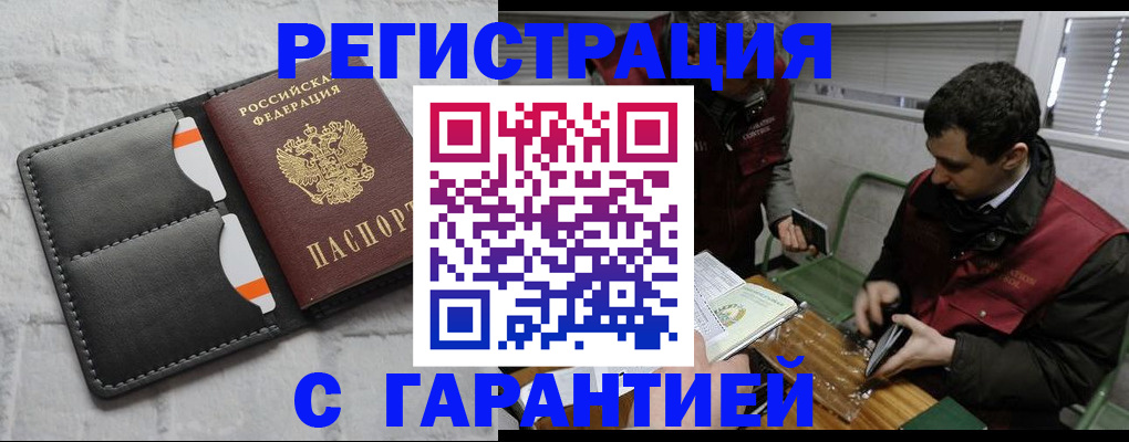 прописка в квартире в Балтийске