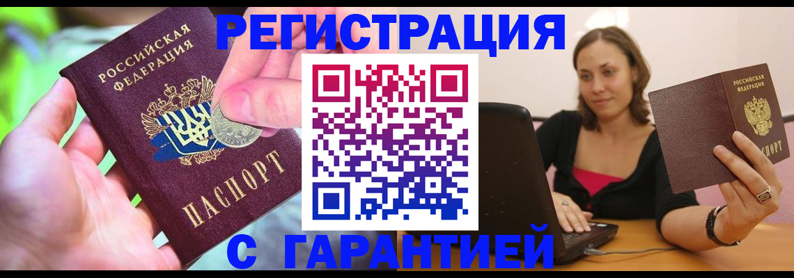 прописка для работы в Балтийске