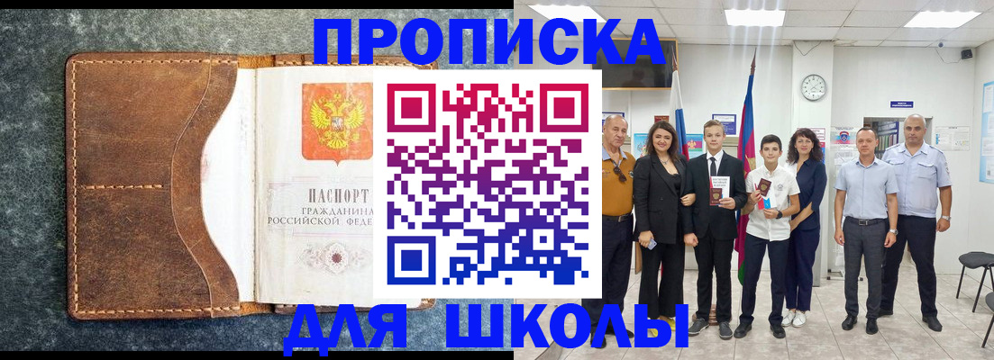 временная прописка в Балтийске