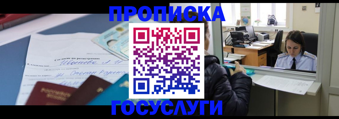 временная регистрация для школы в Балтийске
